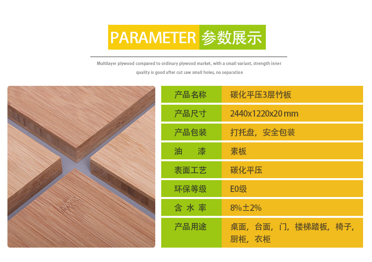 2公分碳化平壓竹板材